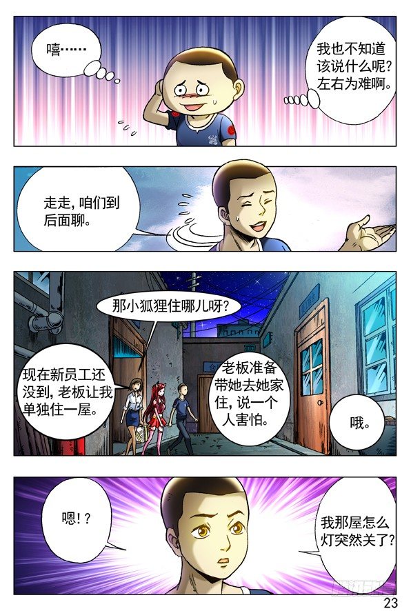 中国惊奇先生1-63全集免费观看漫画,274 小别重逢2图