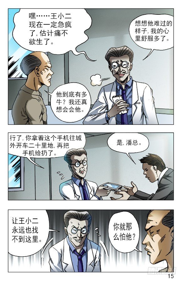 中国惊奇先生电影完整漫画,575 拘禁行刑1图