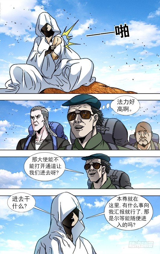 中国惊奇先生漫画免费观看下拉式漫画,874 月牙门2图