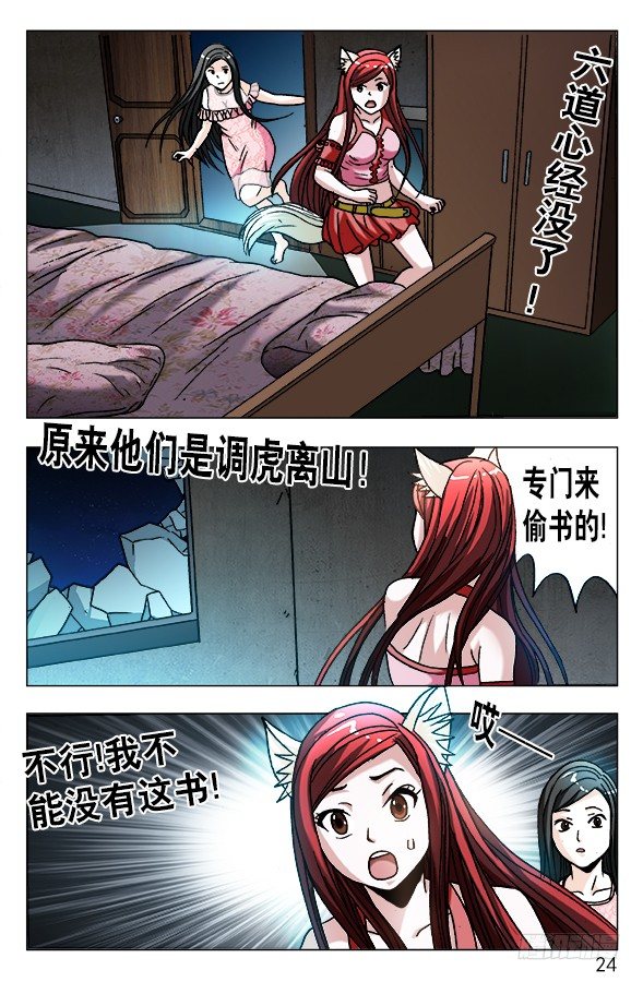 中国惊奇先生漫画,573 心狠手快2图