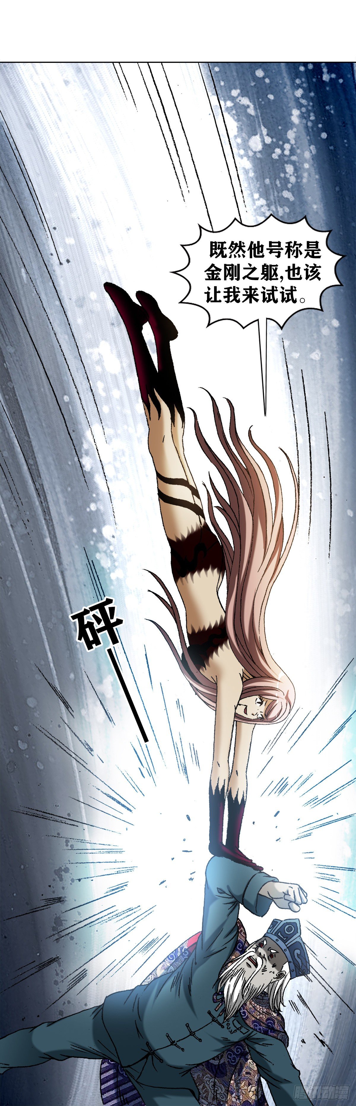 中国惊奇先生漫画在线观看漫画,1245 心疼人2图