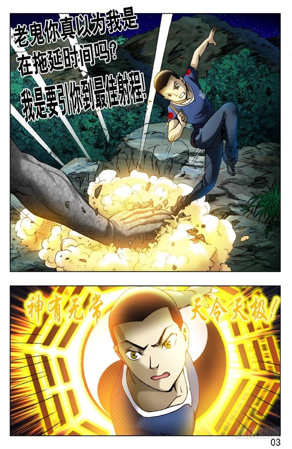 中国惊奇先生动漫全集在线观看漫画,378 七杀令第五式1图