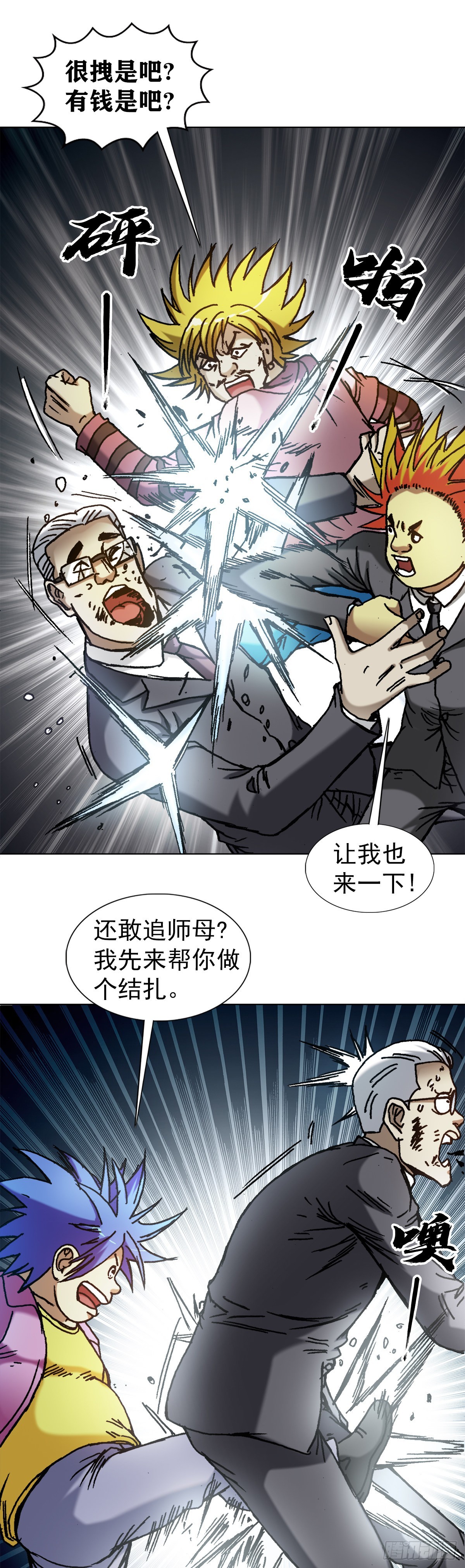 中国惊奇先生在线观看漫画,1312 告状2图