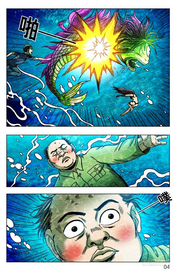 中国惊奇先生电影完整漫画,478 美人鱼1图