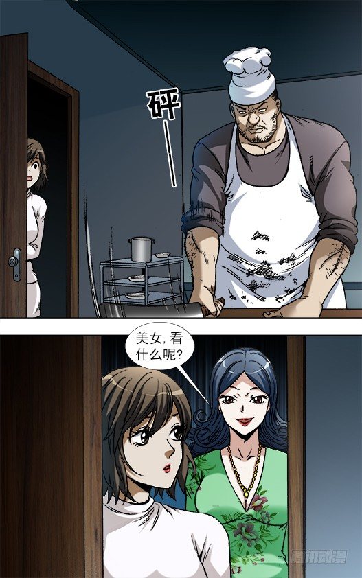 中国惊奇先生未删减版全集观看星辰影院漫画,861 撕破脸1图