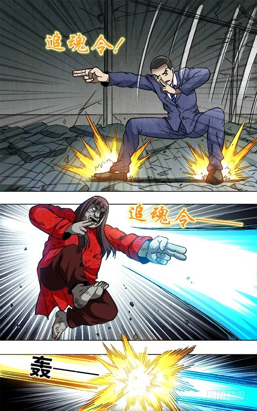 中国惊奇先生漫画,771 决战开始1图