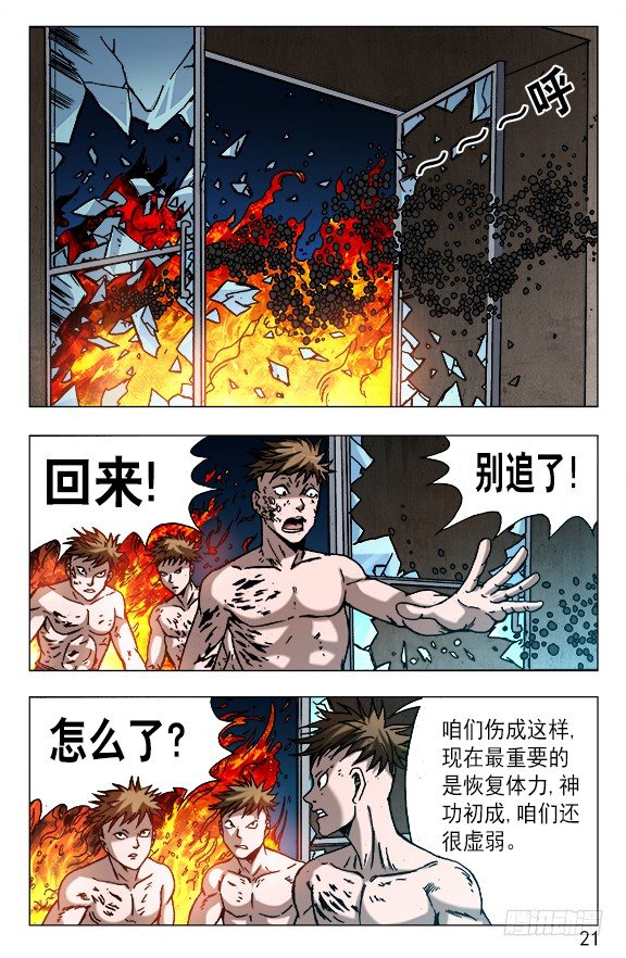 中国惊奇先生2第二季漫画,612 纵横之术1图