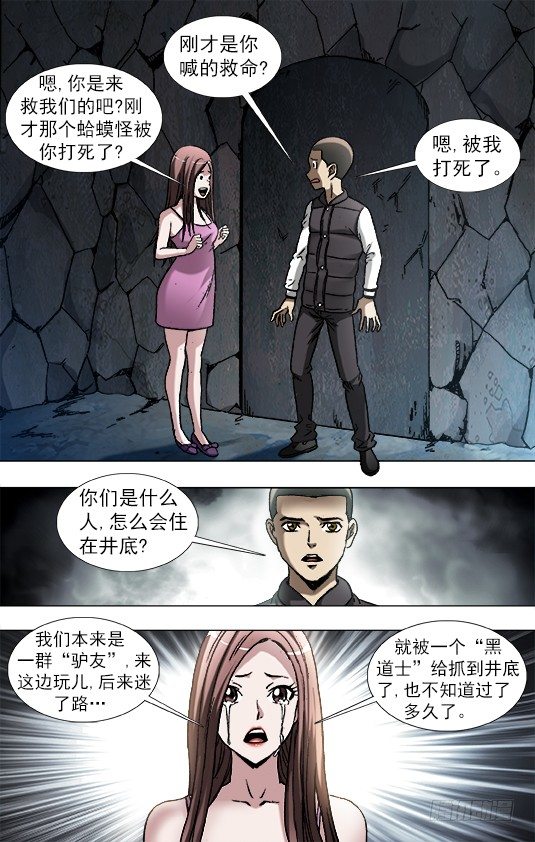 中国惊奇先生漫画在线观看漫画,882 女奴1图