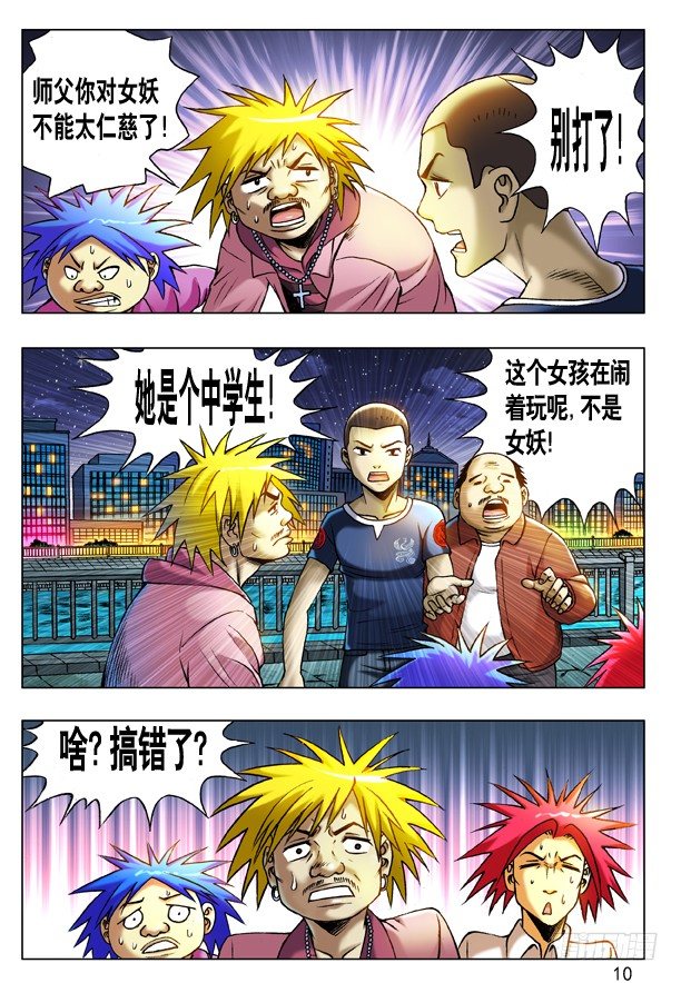 中国惊奇先生电影完整漫画,198 的哥回来了2图