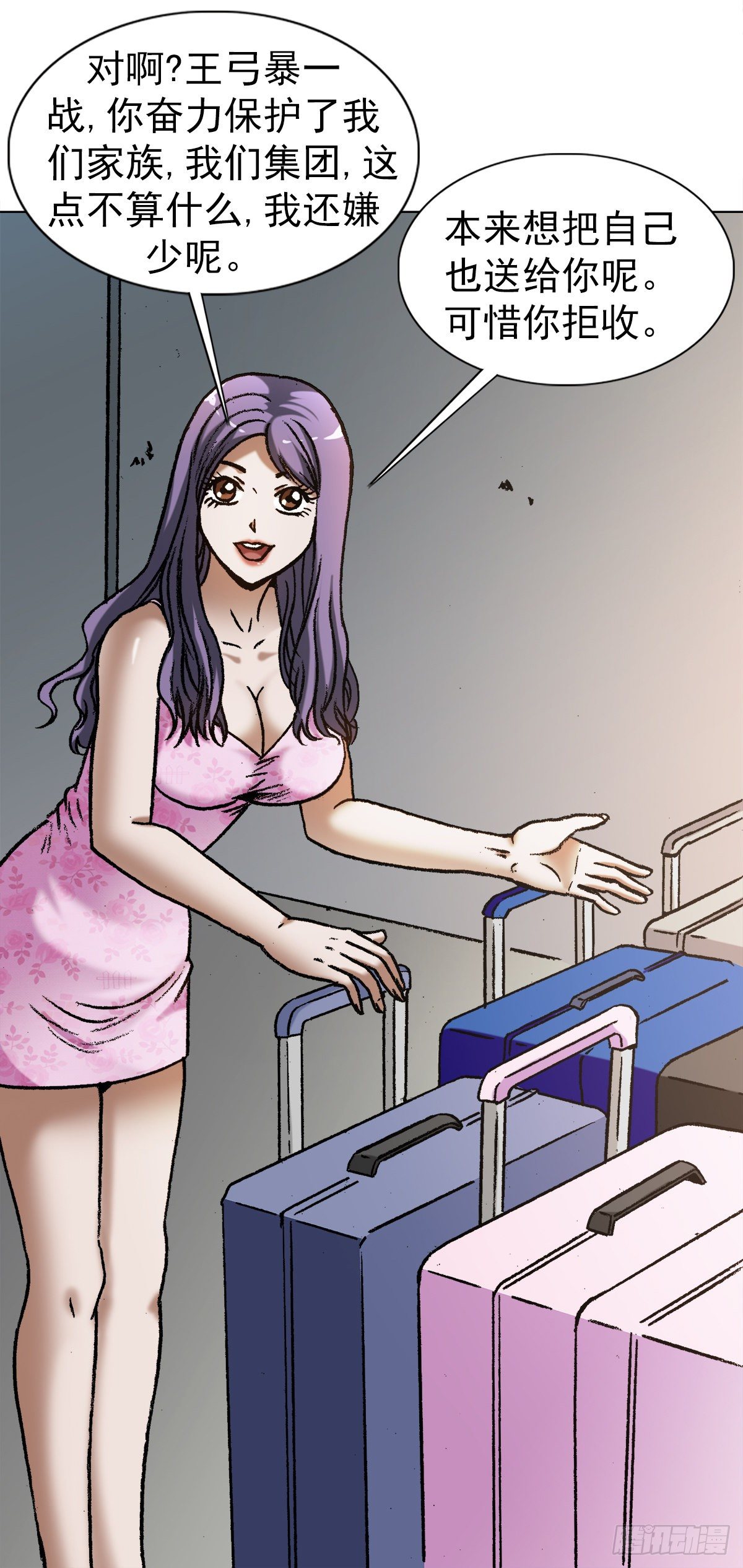 中国惊奇先生2第二季漫画,1287 丰厚的回报2图