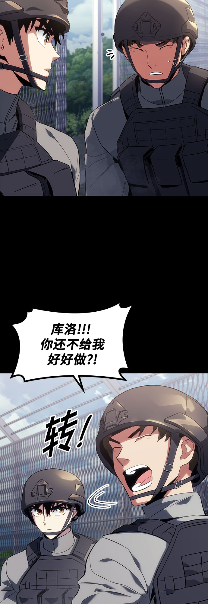 屠龙战法详细讲解漫画,第16话2图