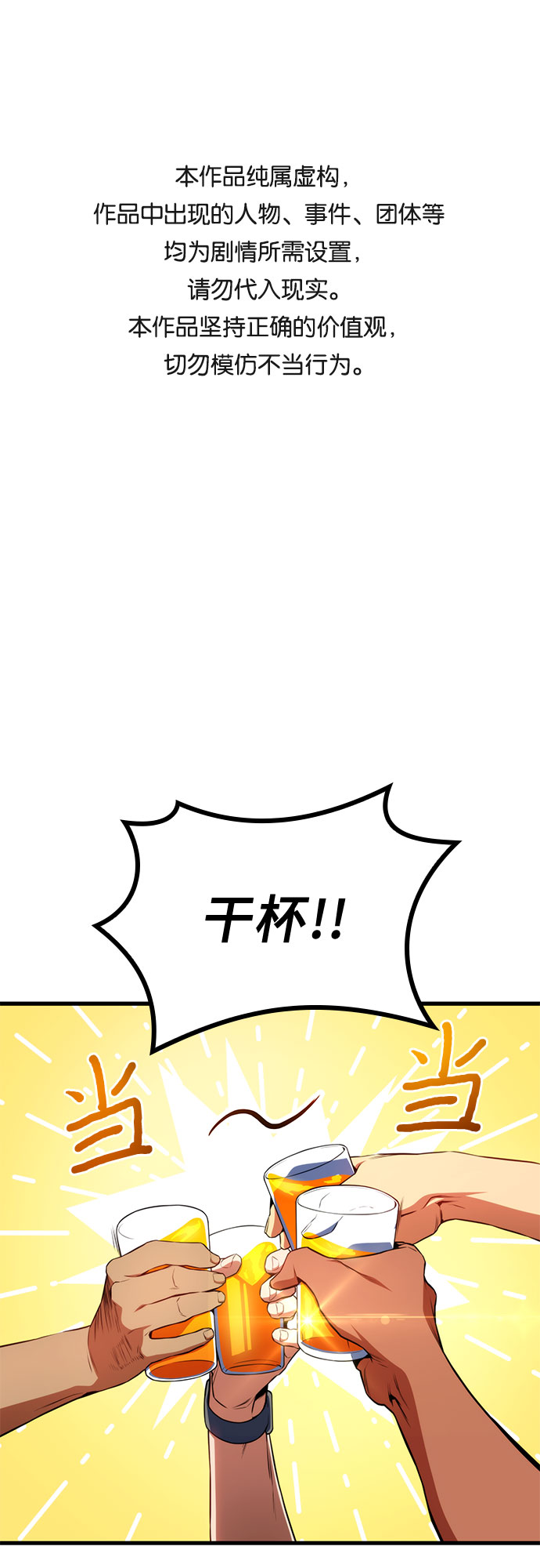 屠龙战争漫画,第20话1图