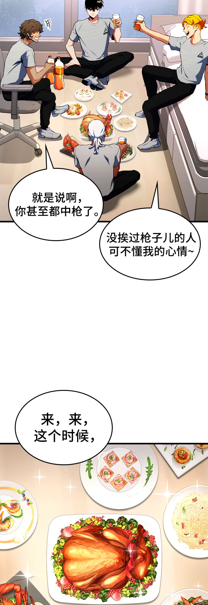 屠龙战争漫画,第20话1图