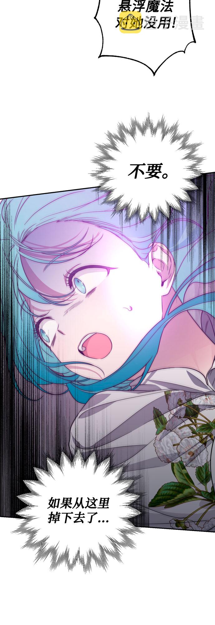 小公女薄荷漫画,第43话1图