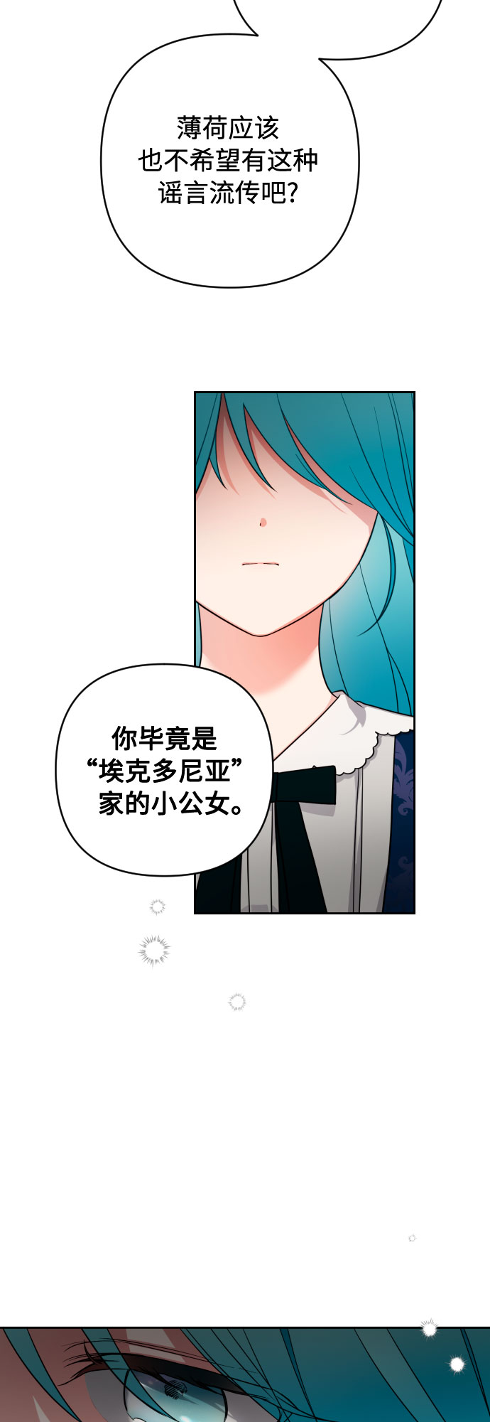 小公女薄荷漫画,第5话2图