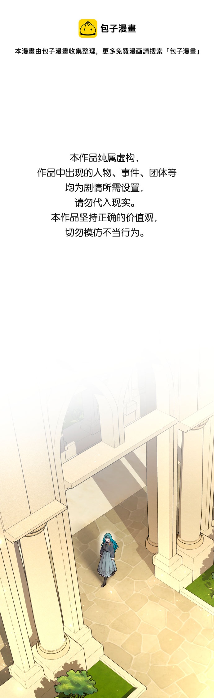 小公女薄荷漫画,第50话1图