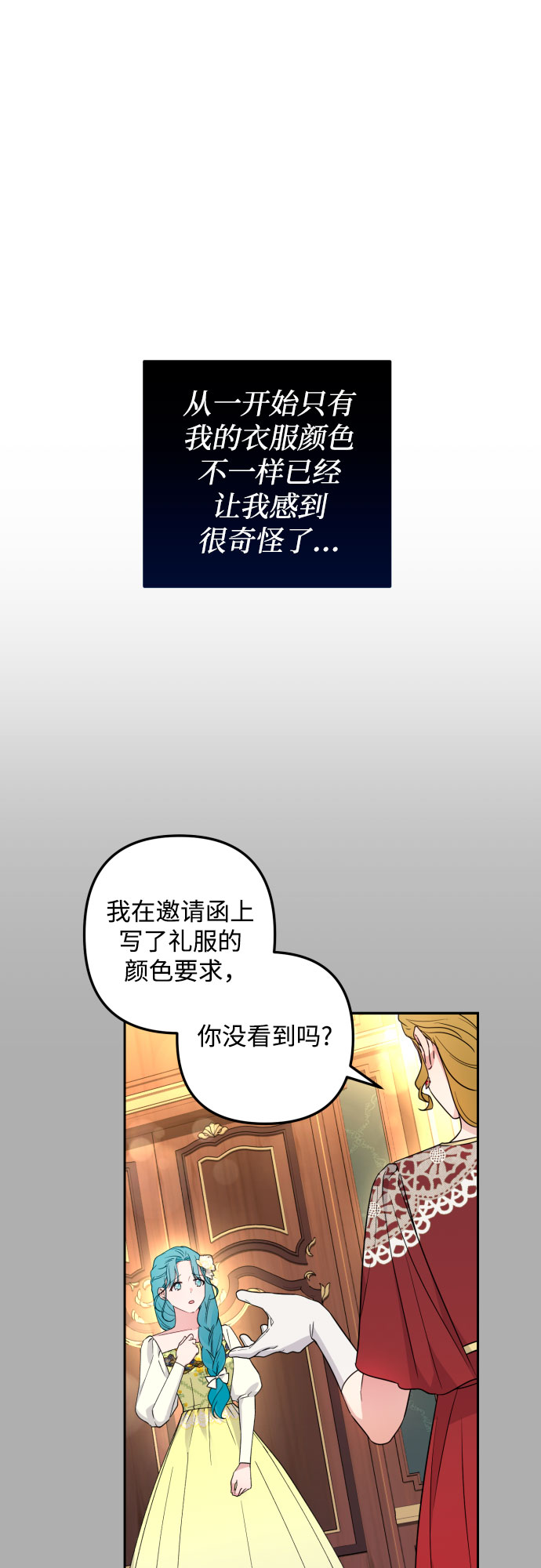小公女薄荷漫画,第32话2图