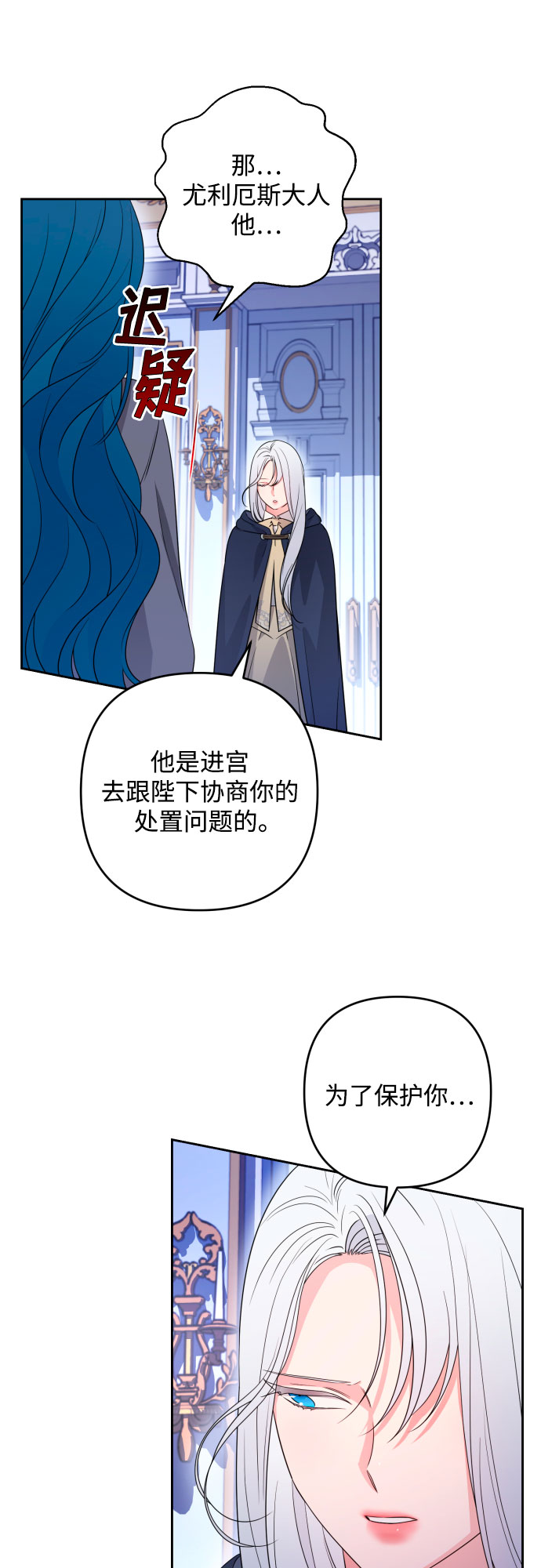 小公女薄荷漫画,第52话2图