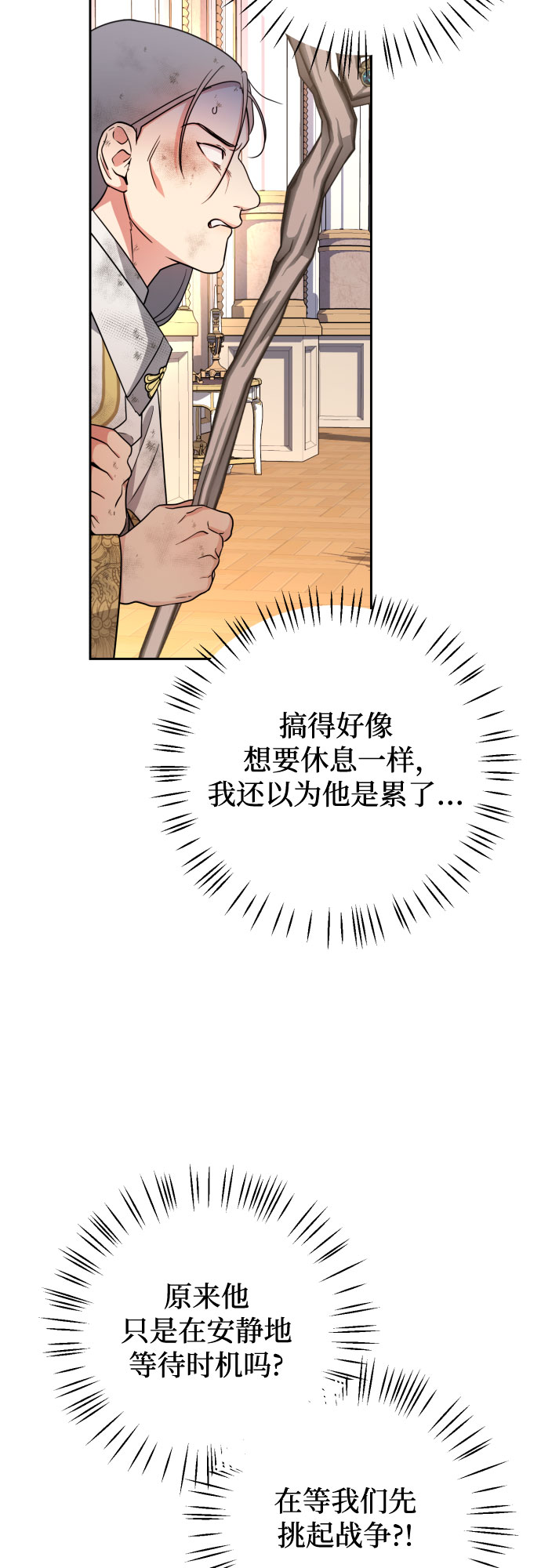 小公女薄荷漫画,第21话1图