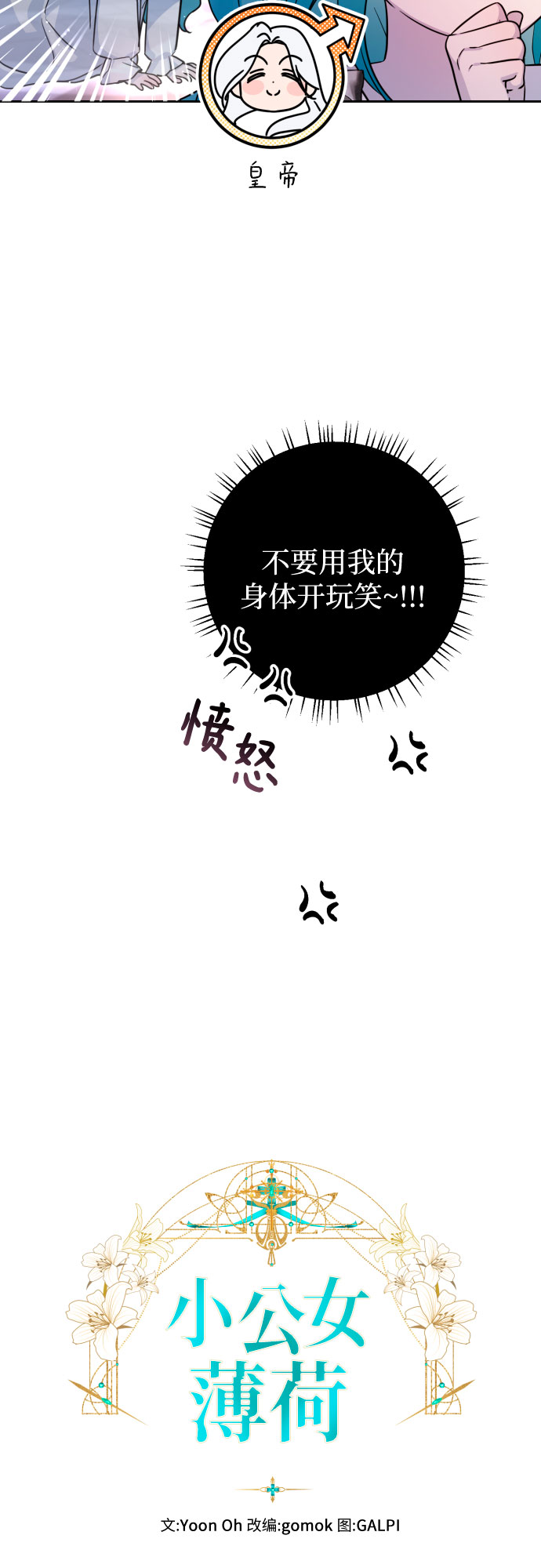 小公女薄荷漫画,第15话2图