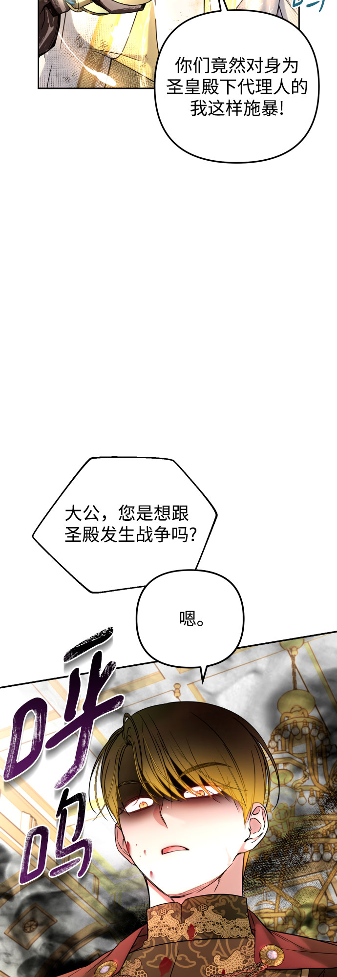 小公女薄荷漫画,第21话1图