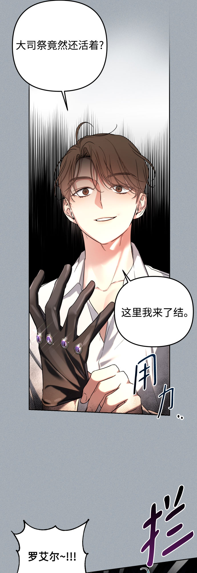 小公女薄荷漫画,第21话2图