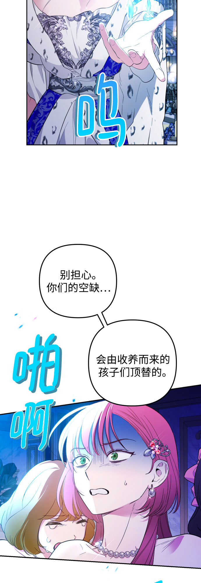 小公女薄荷漫画,第28话1图