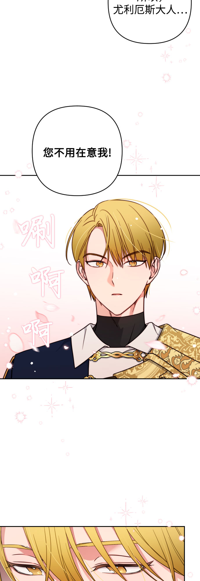 小公女薄荷漫画,第6话2图