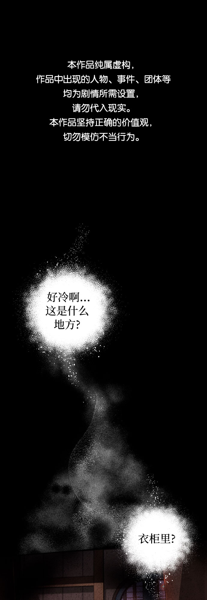 小公女薄荷漫画,第7话1图