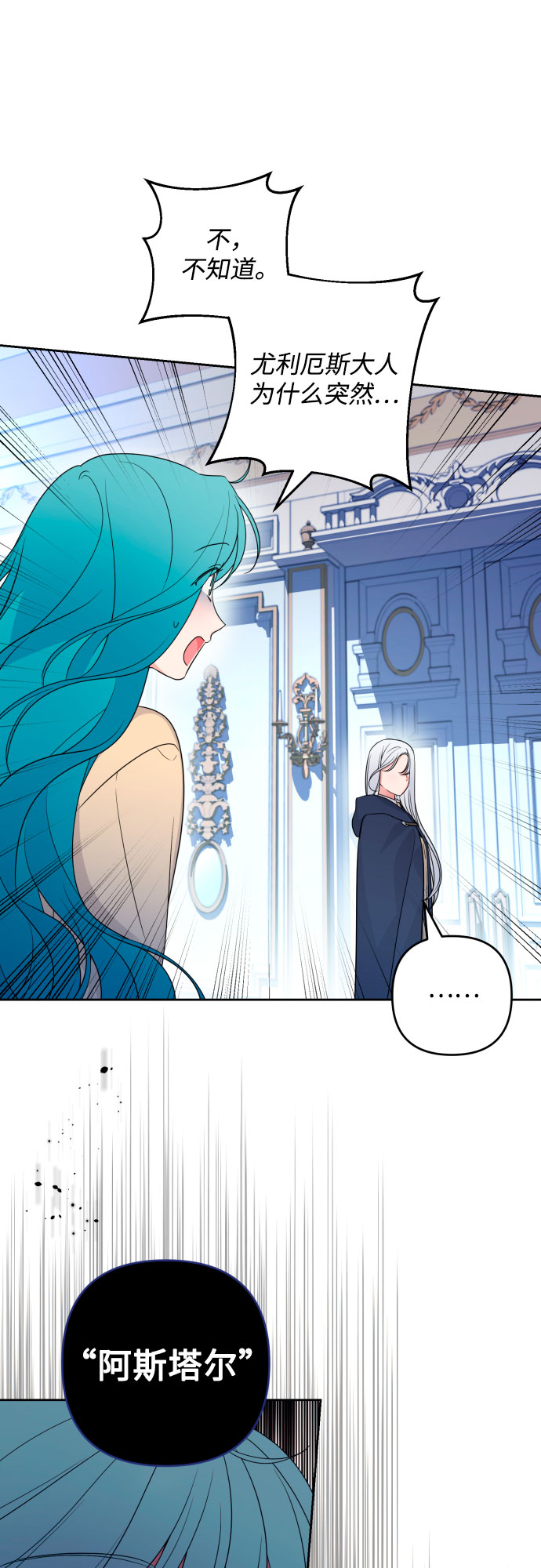 小公女薄荷漫画,第52话2图