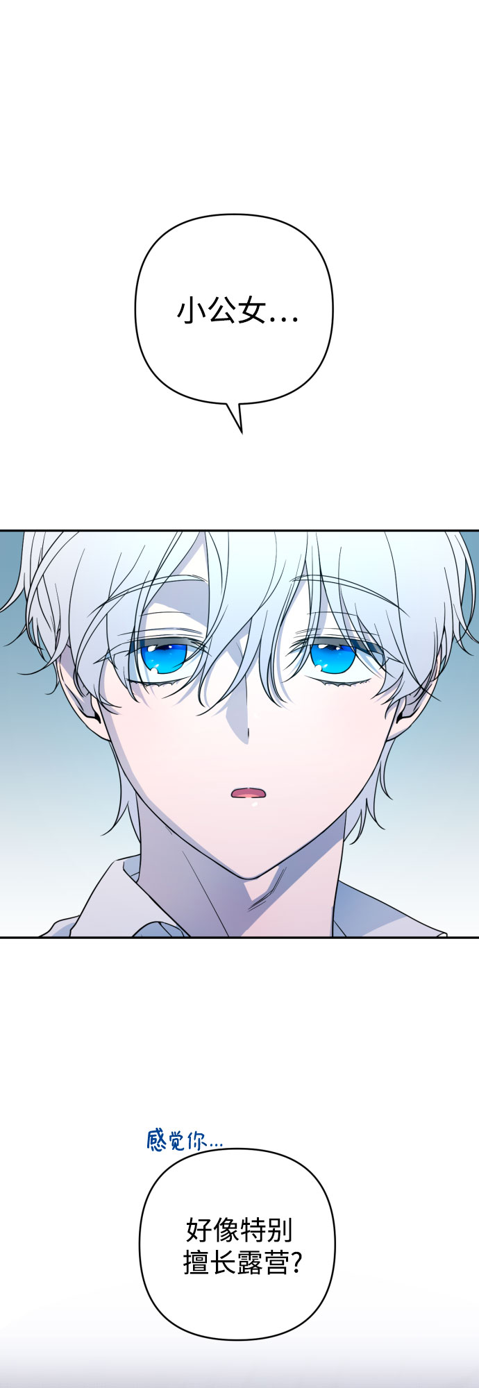 小公女薄荷漫画,第44话2图