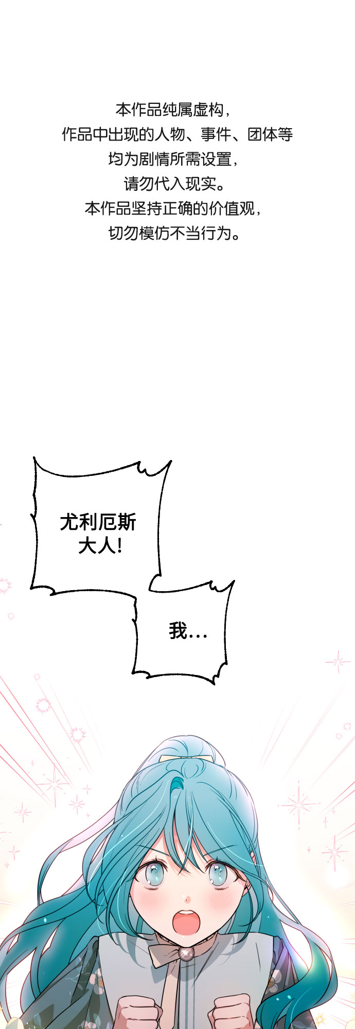 小公女薄荷漫画,第10话1图