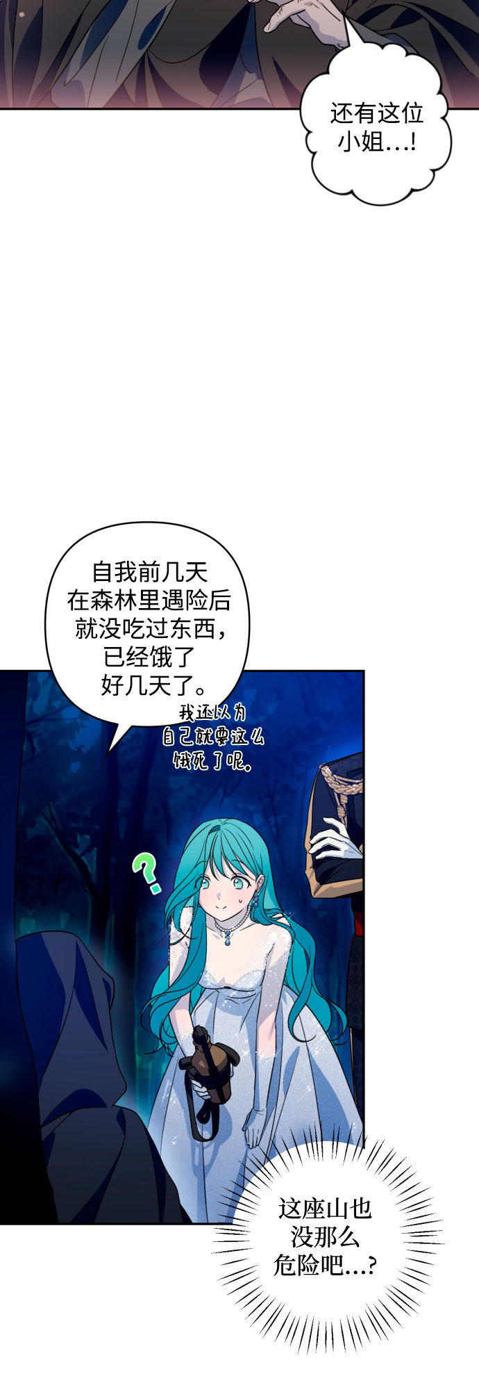 小公女薄荷漫画,第41话1图