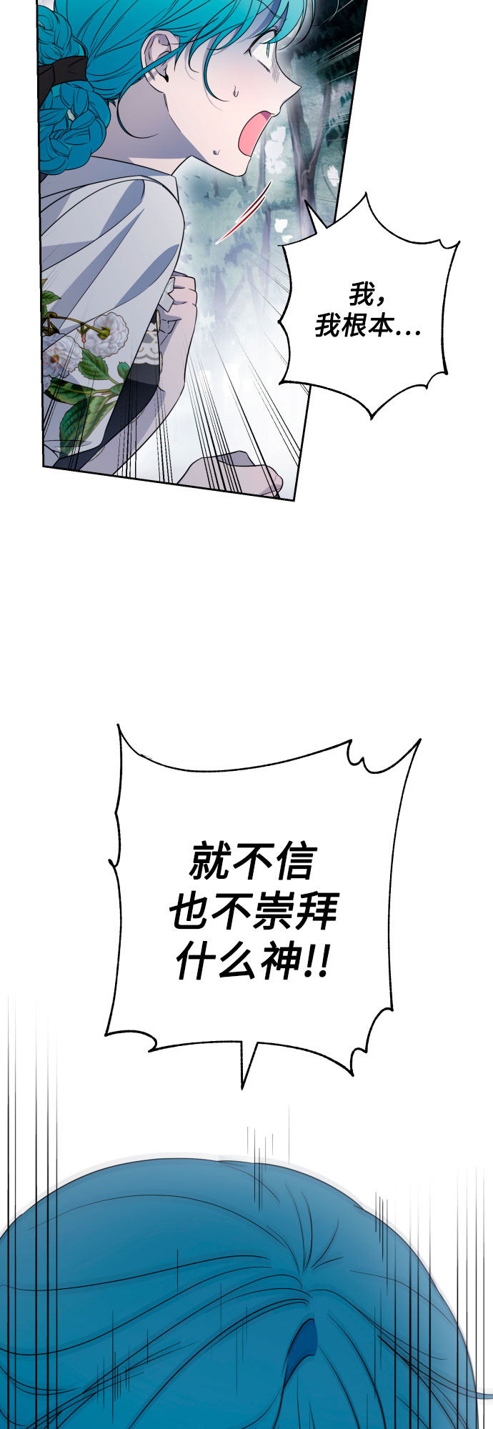 小公女薄荷漫画,第45话2图