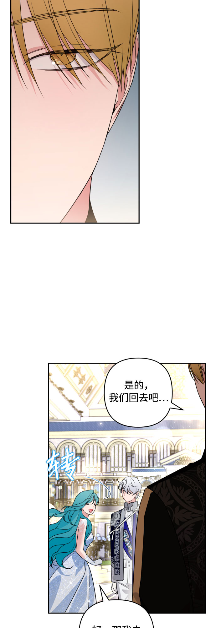 小公女薄荷漫画,第40话2图