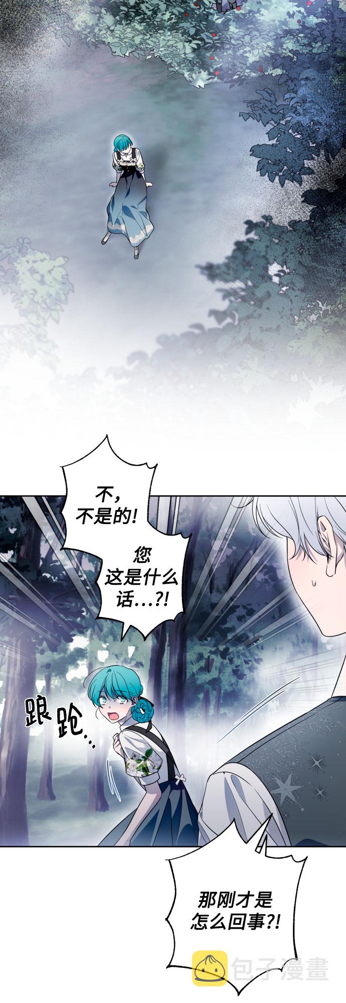 小公女薄荷漫画,第45话2图