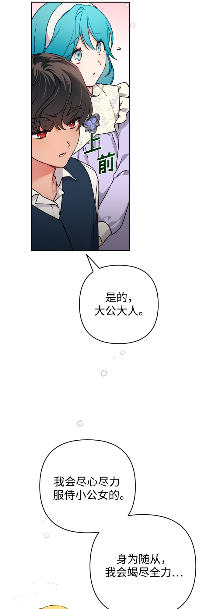 小公女薄荷漫画,第6话1图
