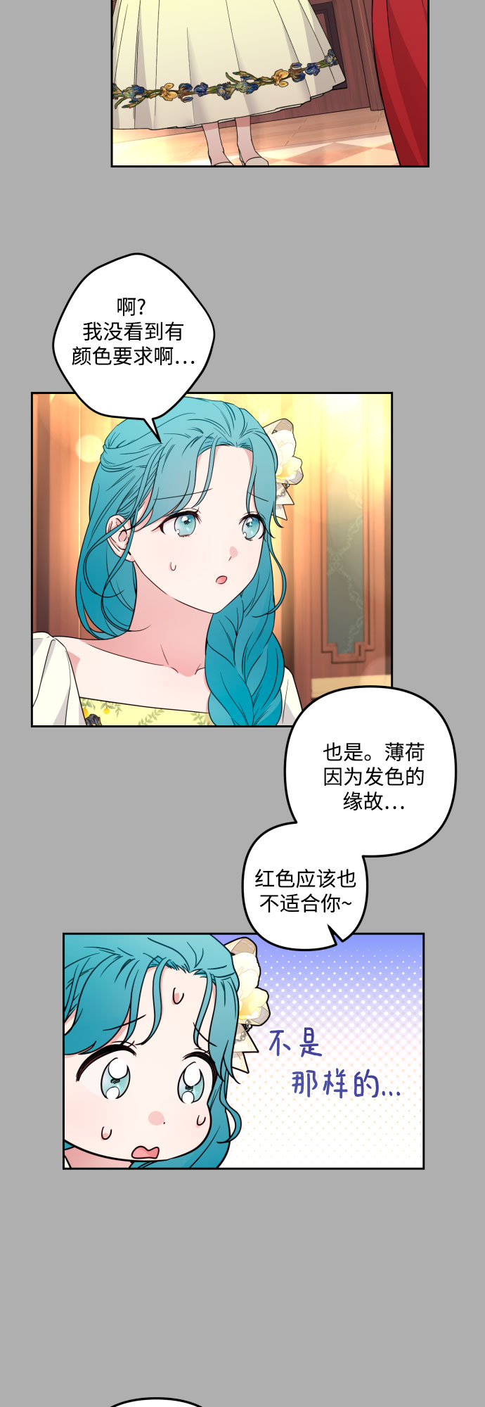 小公女薄荷漫画,第32话1图