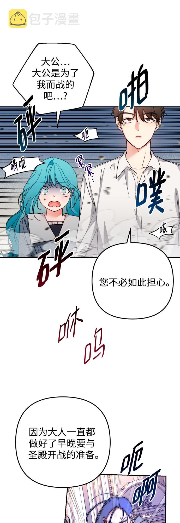 小公女薄荷漫画,第21话1图