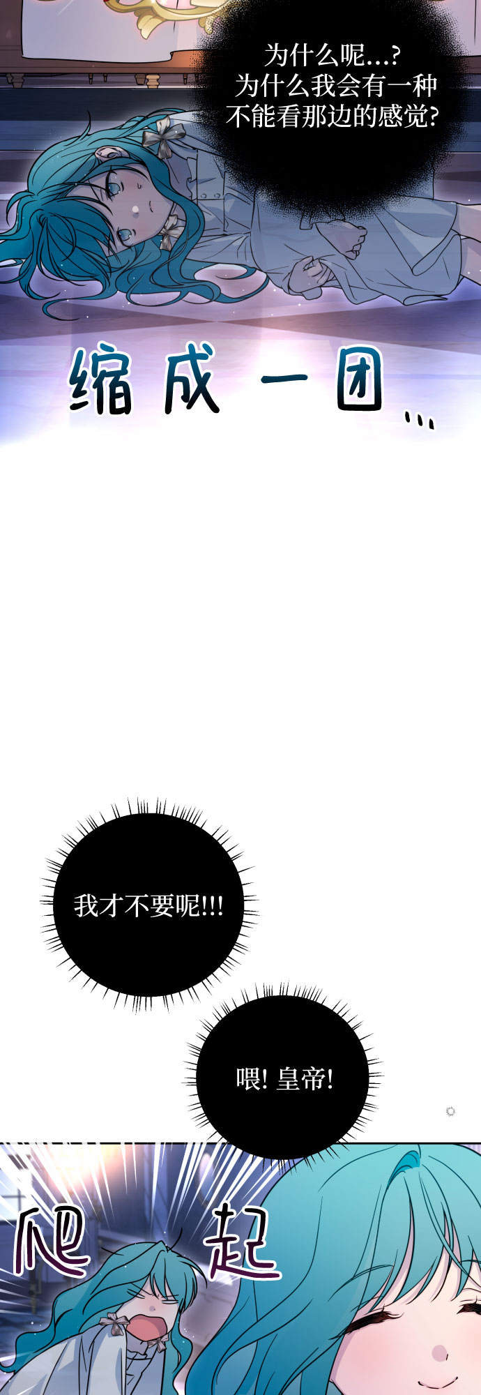 小公女薄荷漫画,第15话1图