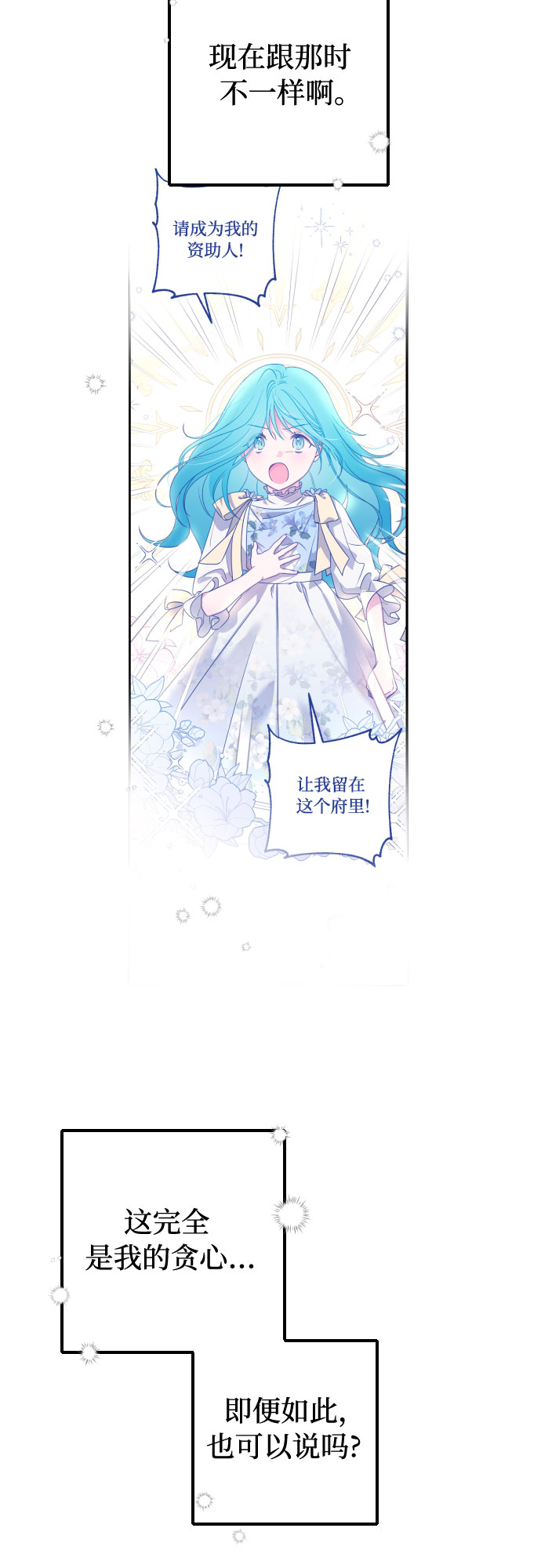 小公女薄荷漫画,第10话1图