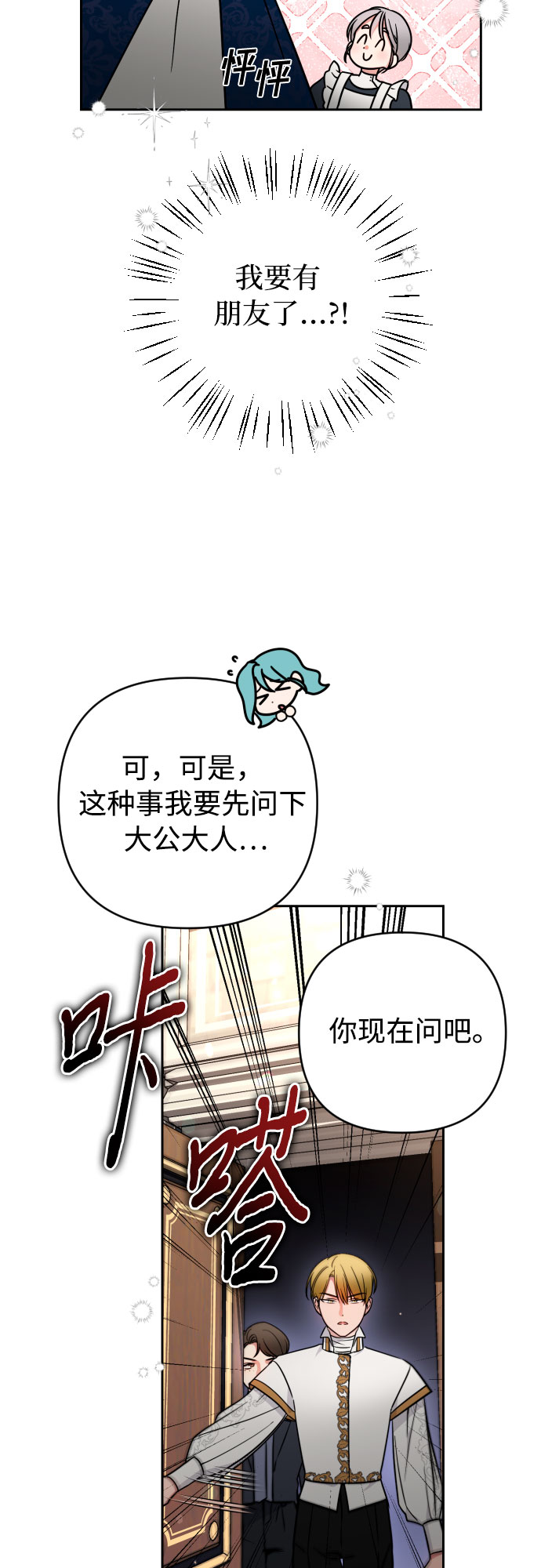 小公女薄荷漫画,第4话2图