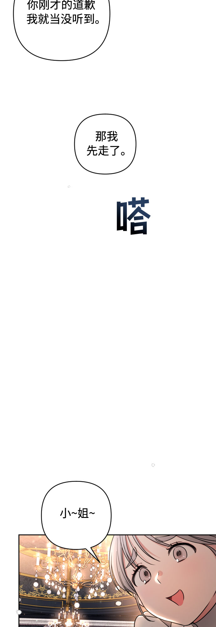 小公女薄荷漫画,第4话2图