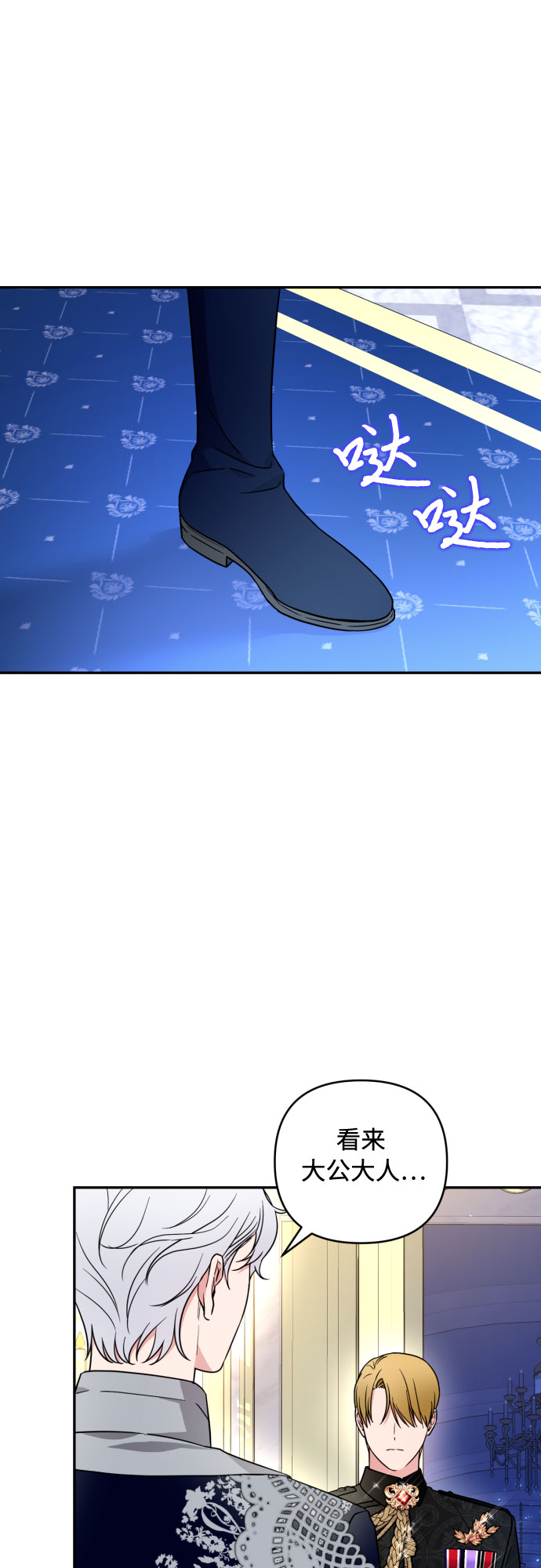 小公女薄荷漫画,第40话2图