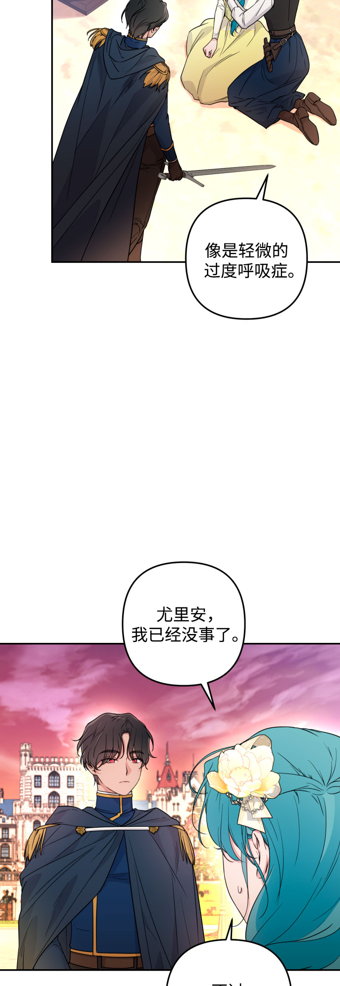 小公女薄荷漫画,第34话1图