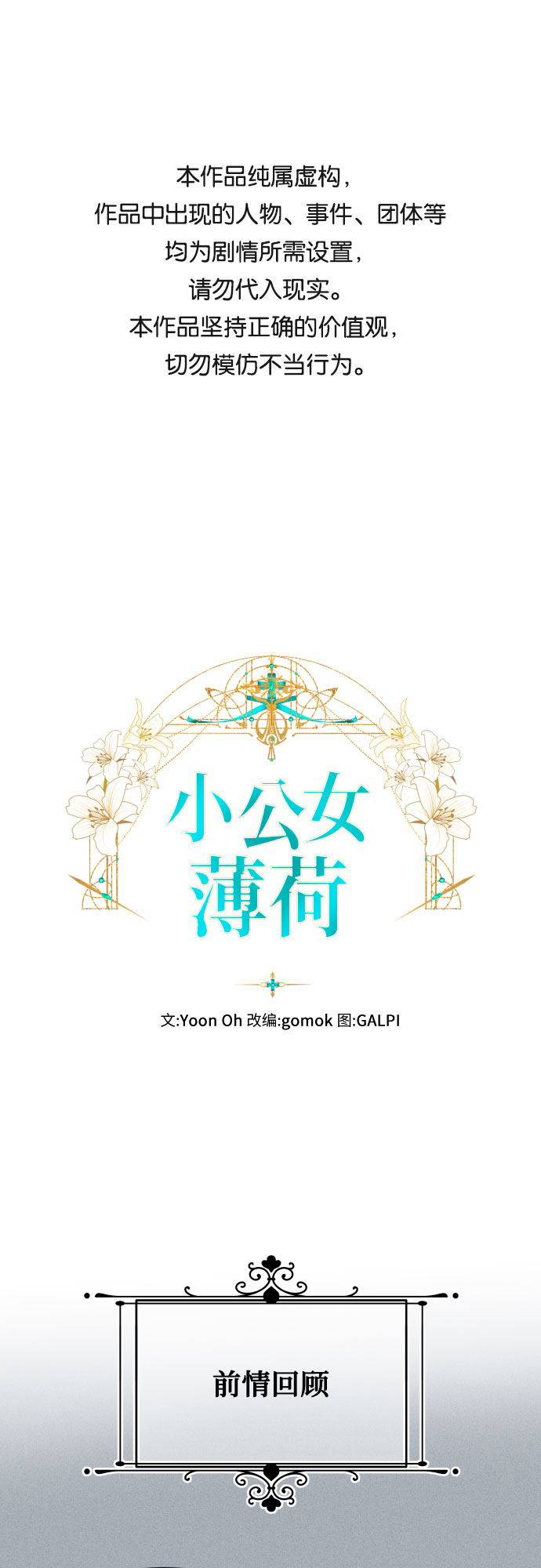 小公女薄荷漫画,第21话1图