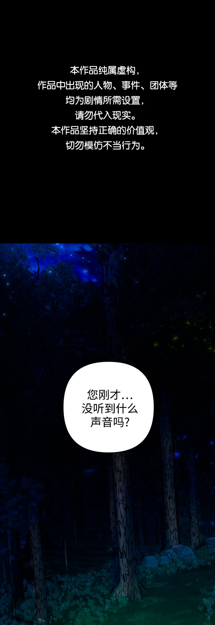 小公女薄荷漫画,第41话1图