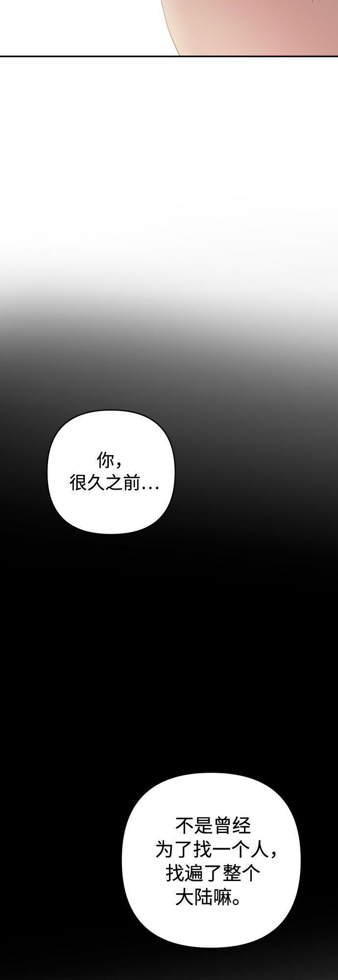 小公女薄荷漫画,第40话1图