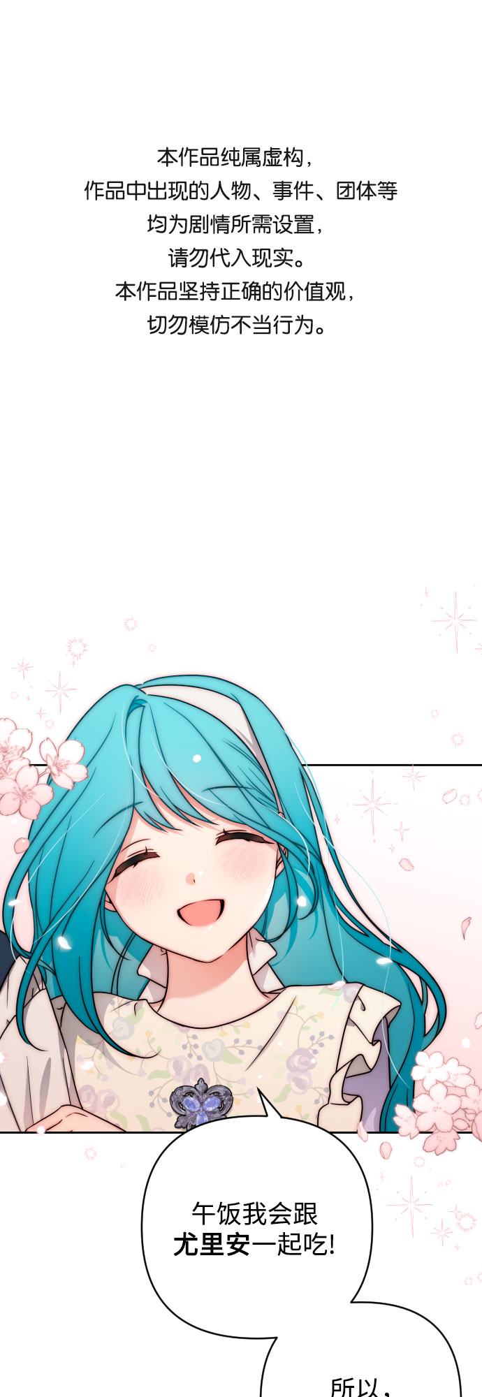 小公女薄荷漫画,第6话1图