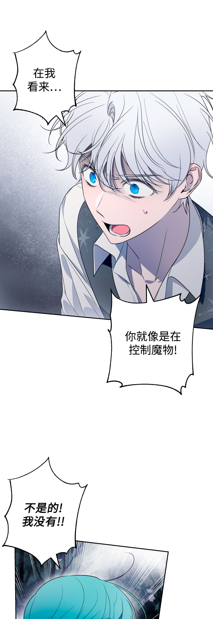 小公女薄荷漫画,第45话1图